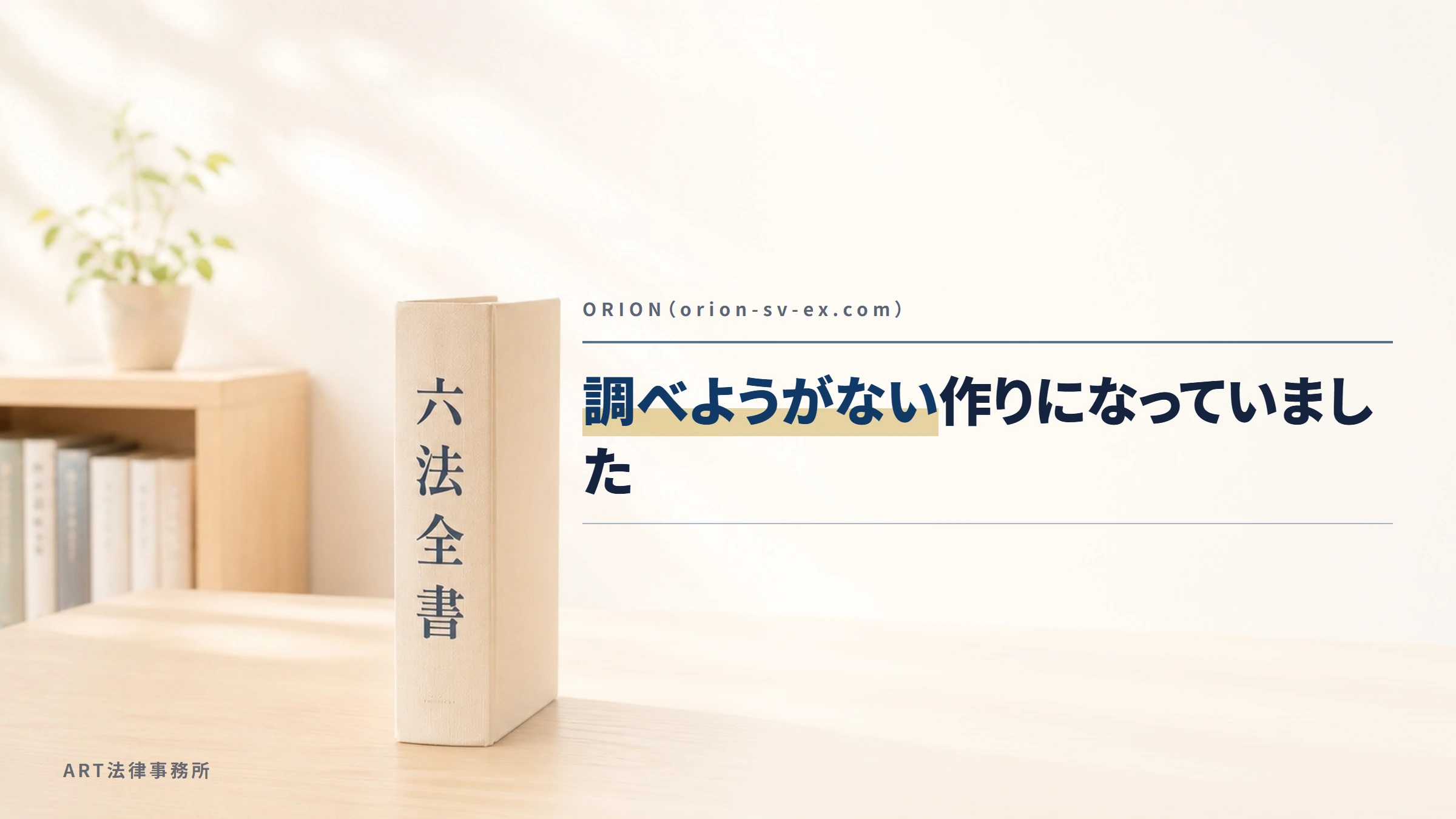 ORION(orion-sv-ex.com)|調べようがない作りになっていました