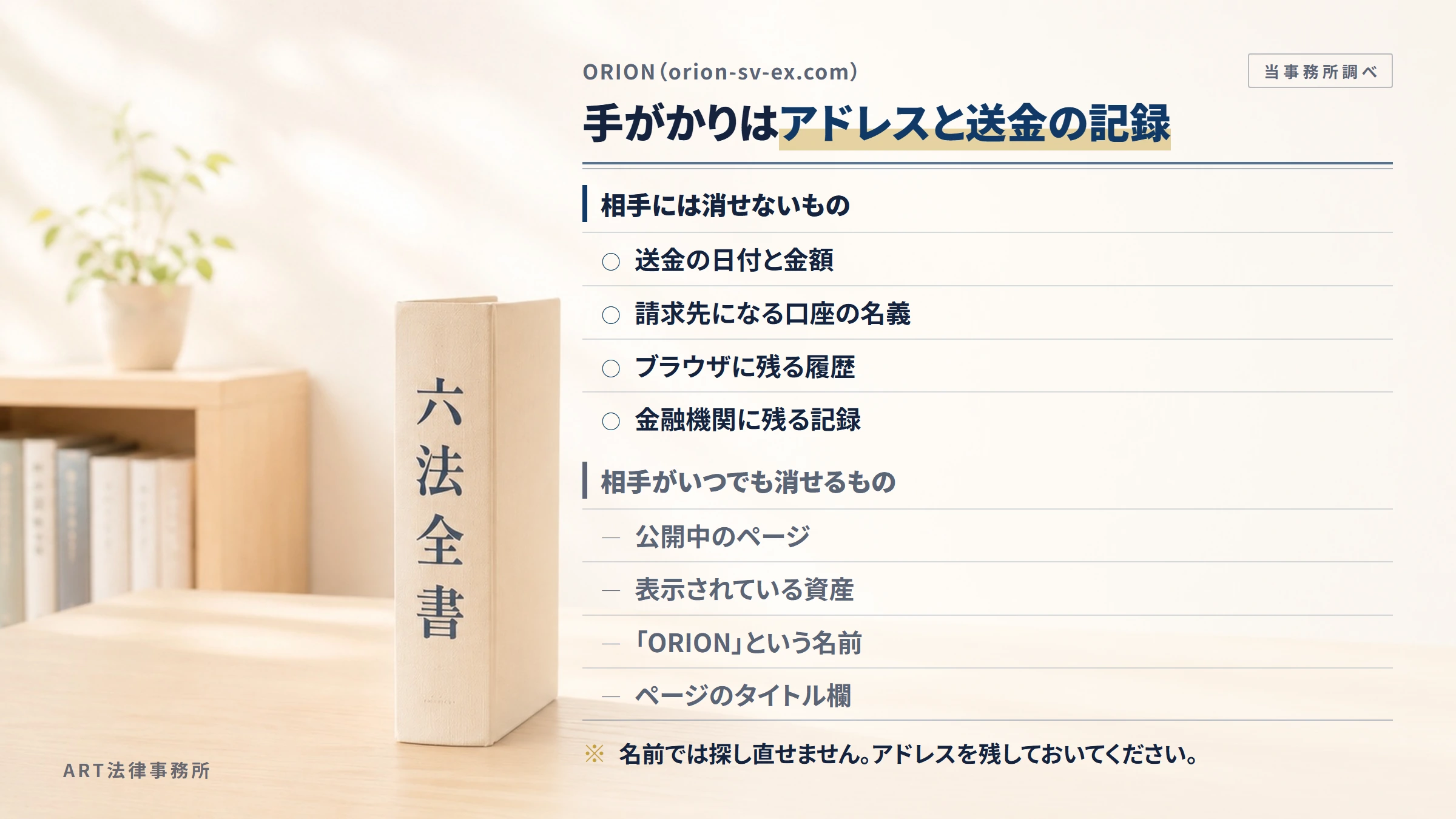 ORION(orion-sv-ex.com)への返金請求で手がかりになるもの