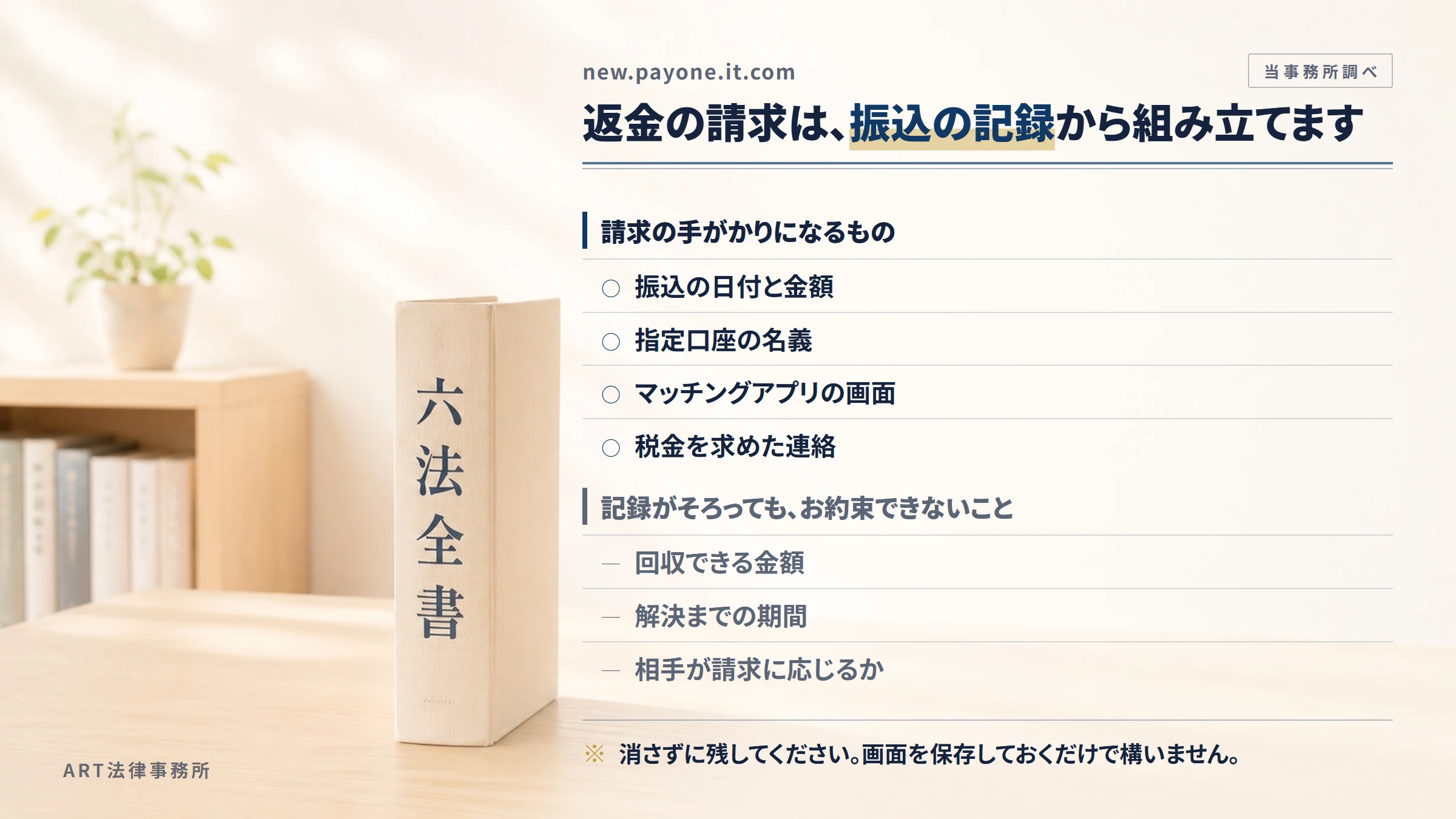 new.payone.it.comへの返金請求で手がかりになるもの