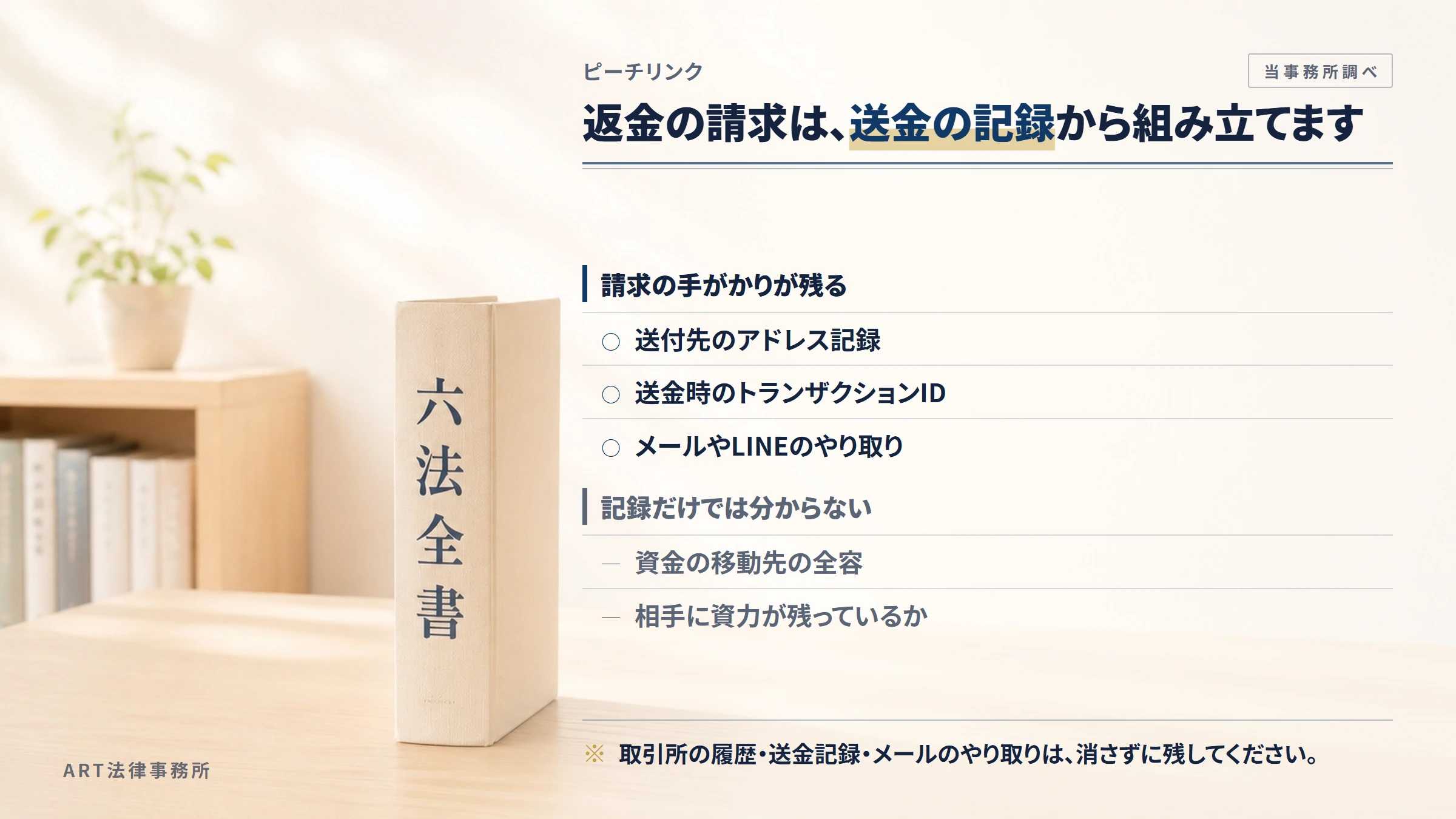ピーチリンクへの返金請求で手がかりになるもの
