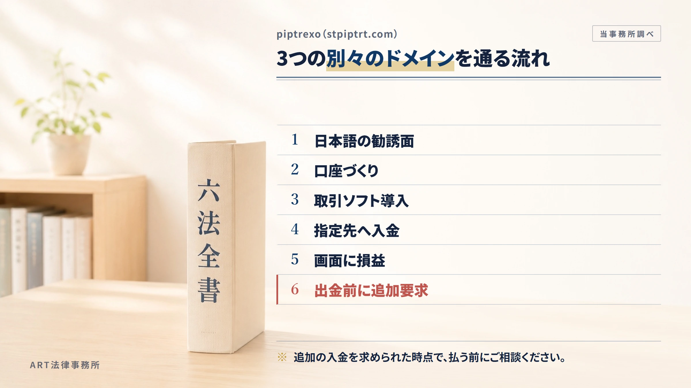 piptrexo(stpiptrt.com)の勧誘から入金までの流れ