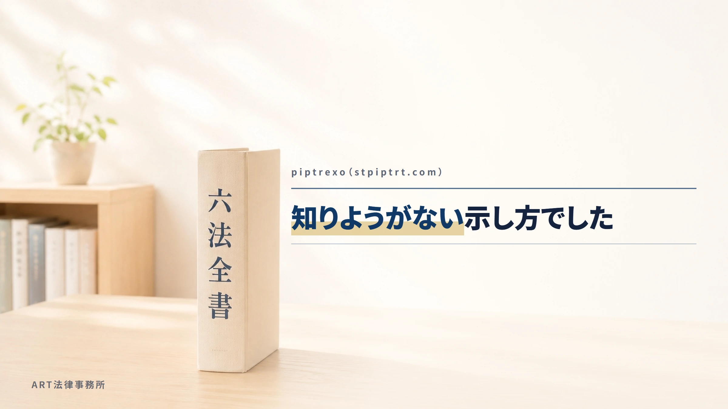 piptrexo(stpiptrt.com)|知りようがない示し方でした
