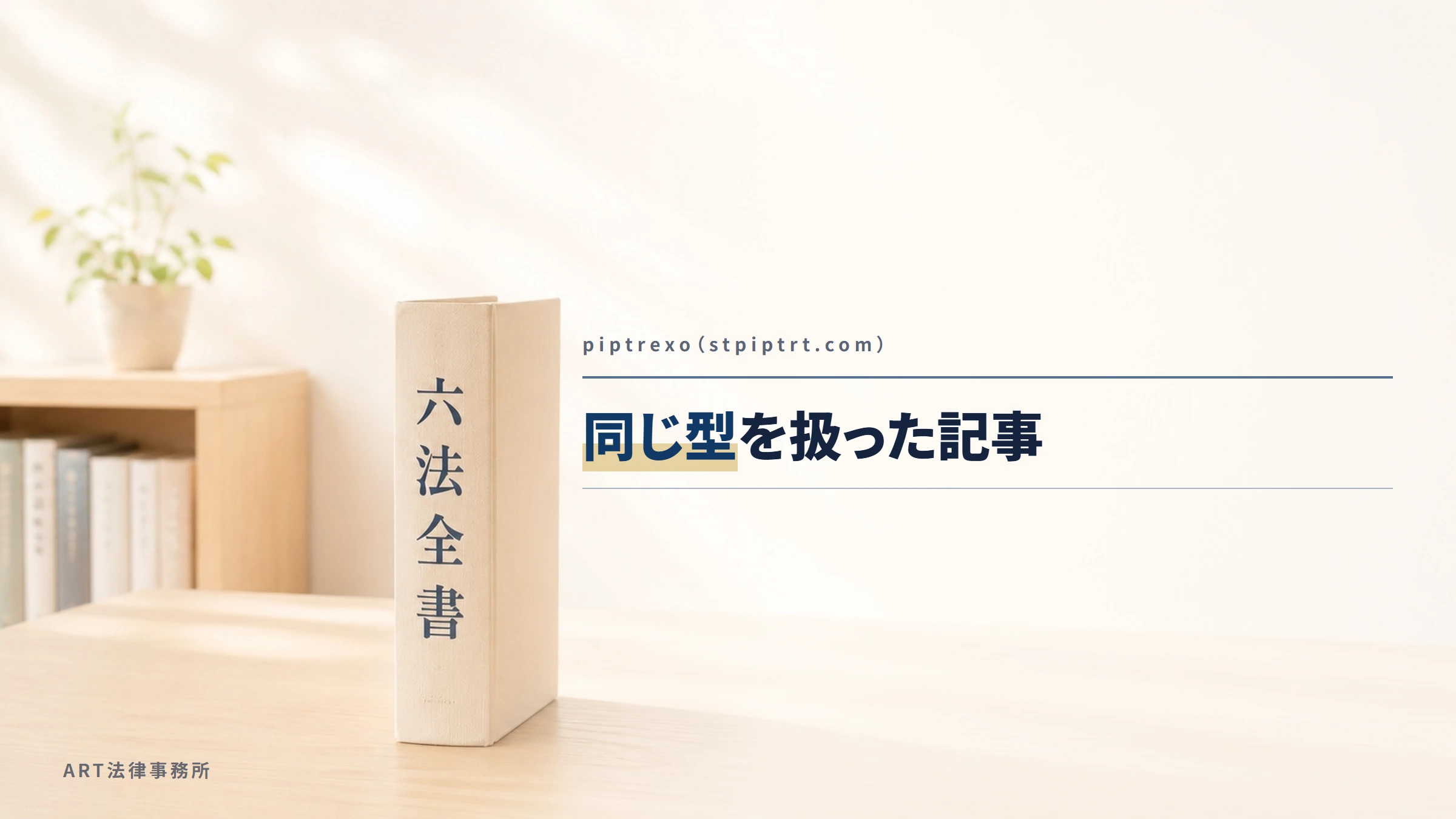 piptrexo(stpiptrt.com)|同じ型を扱った記事