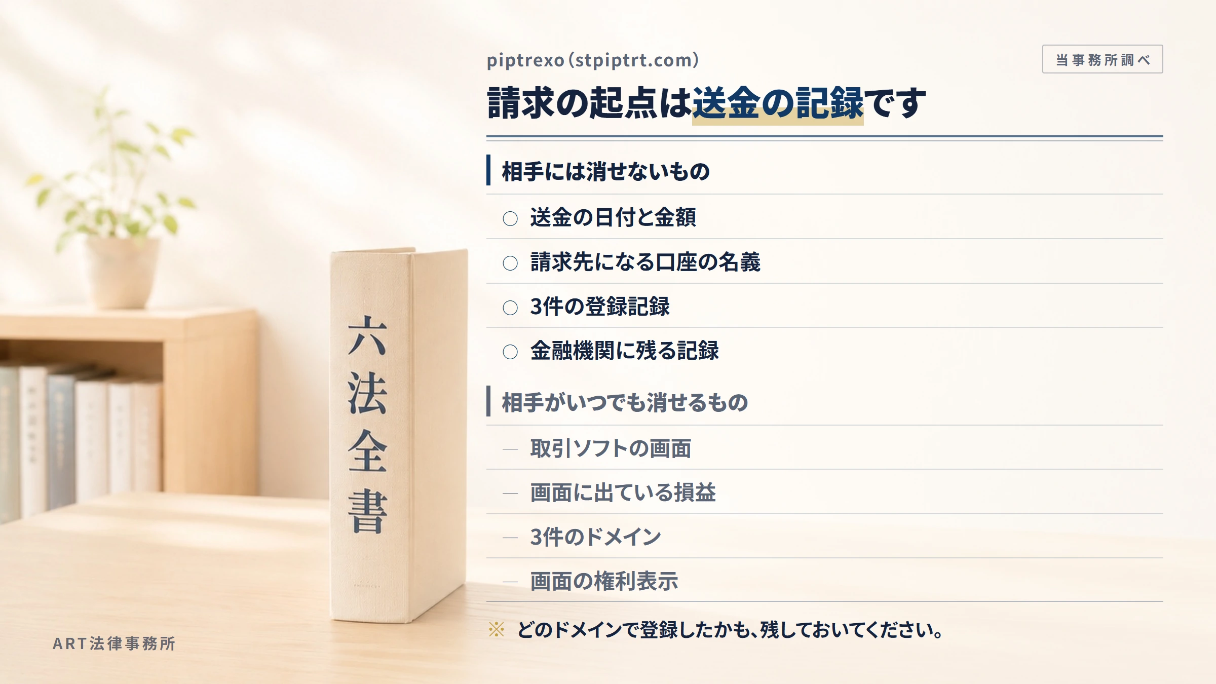 piptrexo(stpiptrt.com)への返金請求で手がかりになるもの