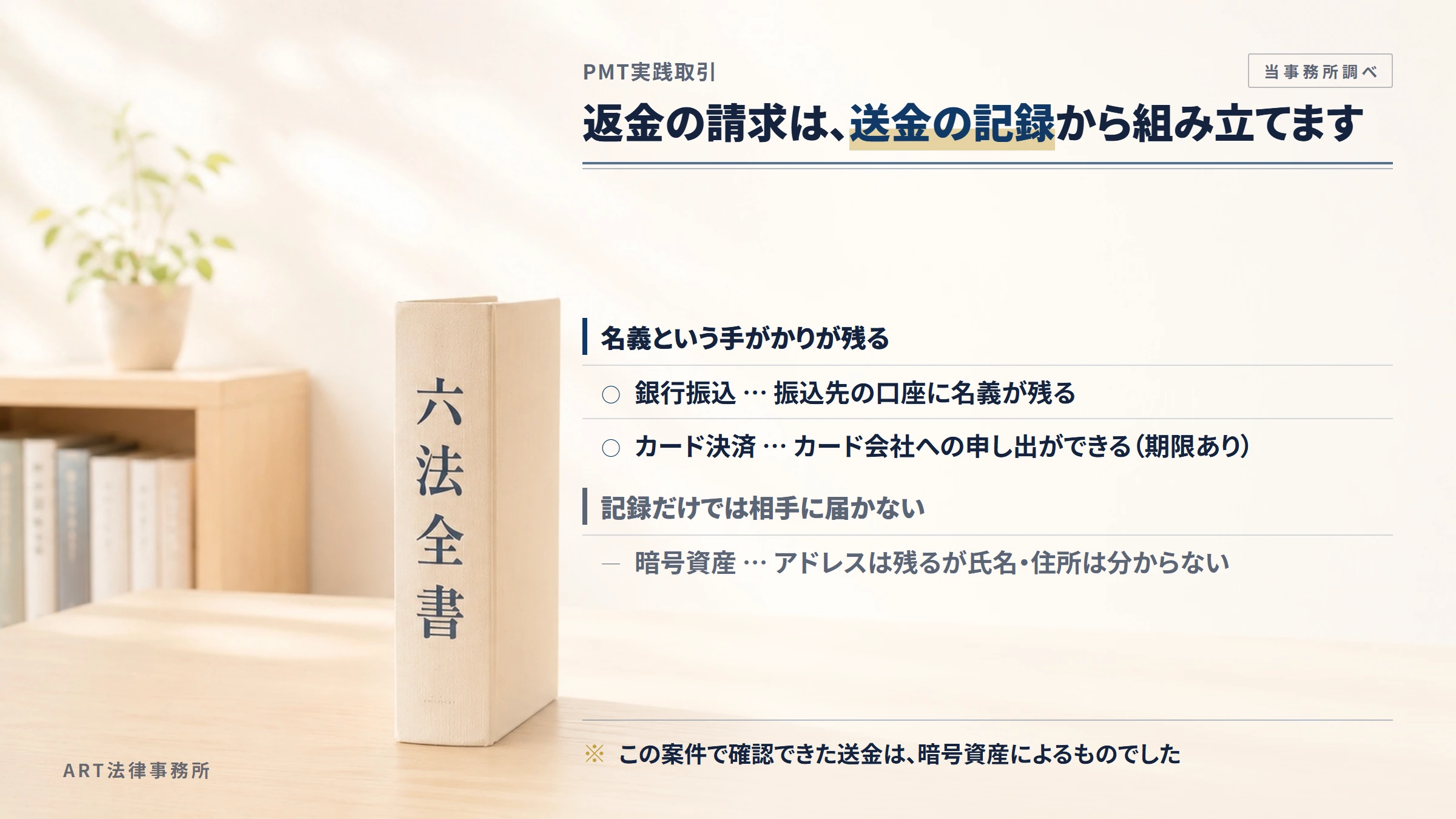 PMT実践取引への返金請求で手がかりになるもの