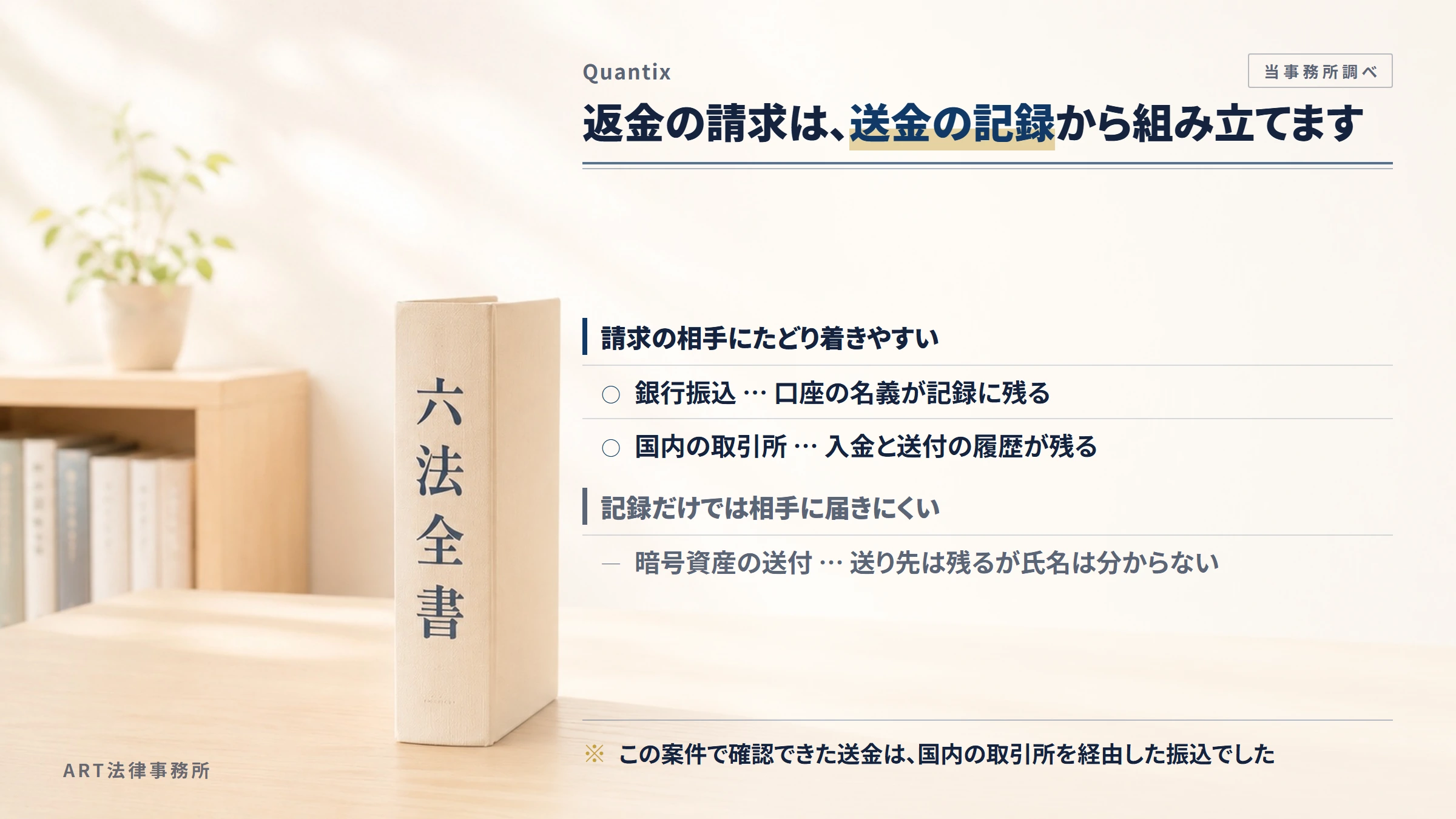 Quantixへの返金請求で手がかりになるもの