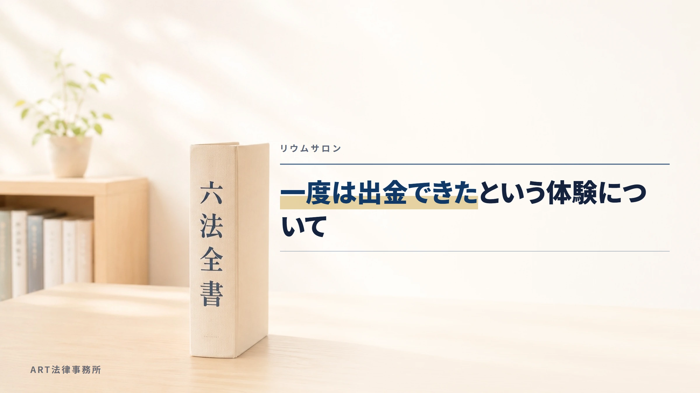 リウムサロン｜一度は出金できたという体験について