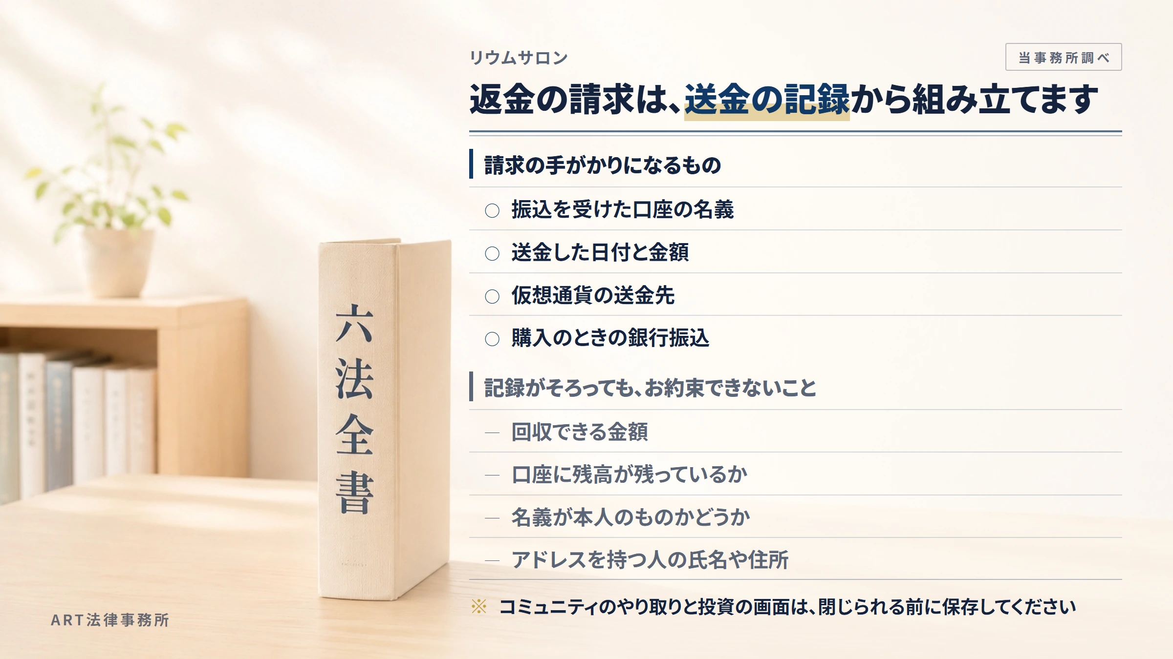 リウムサロンへの返金請求で手がかりになるもの
