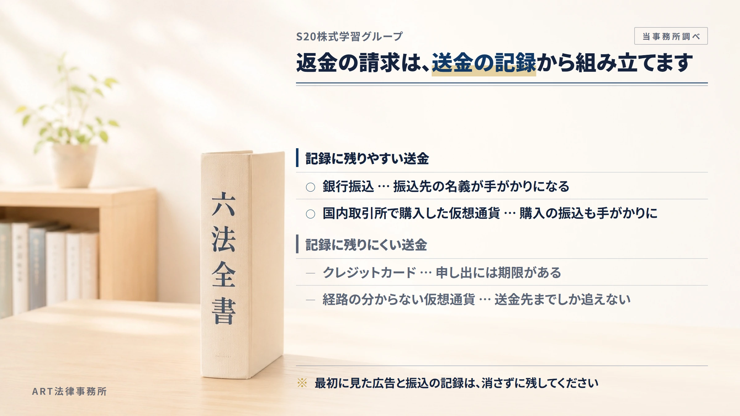 S20株式学習グループへの返金請求で手がかりになるもの