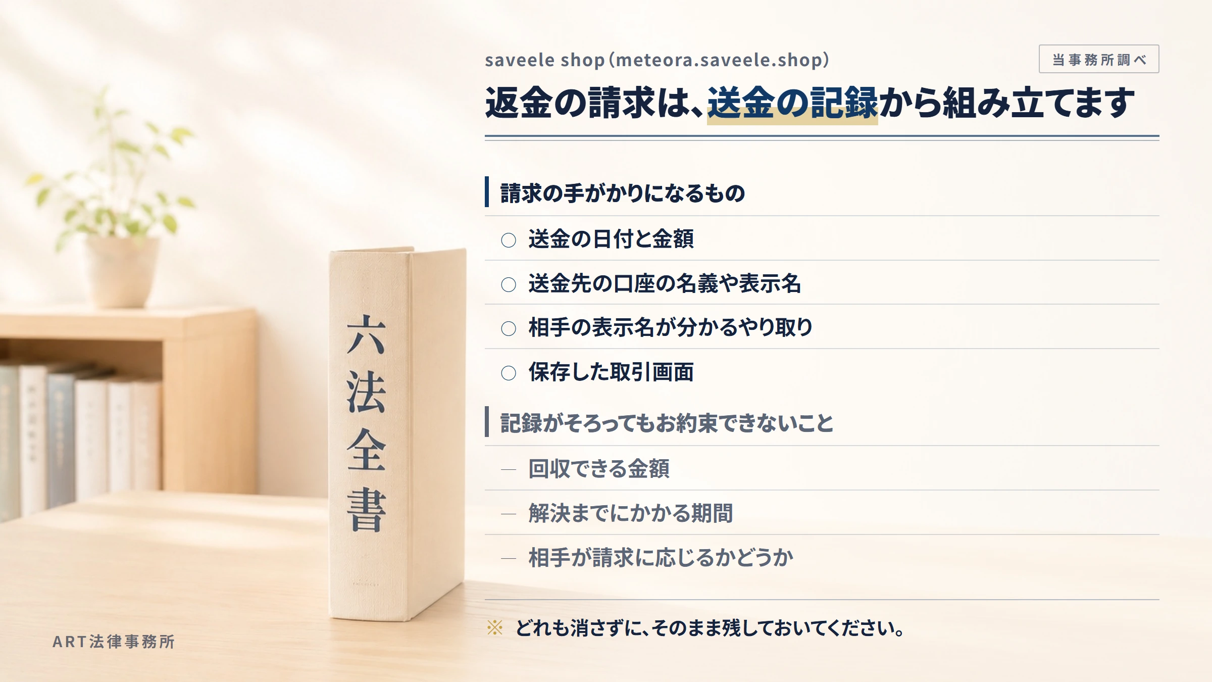 saveele shop（meteora.saveele.shop）への返金請求で手がかりになるもの
