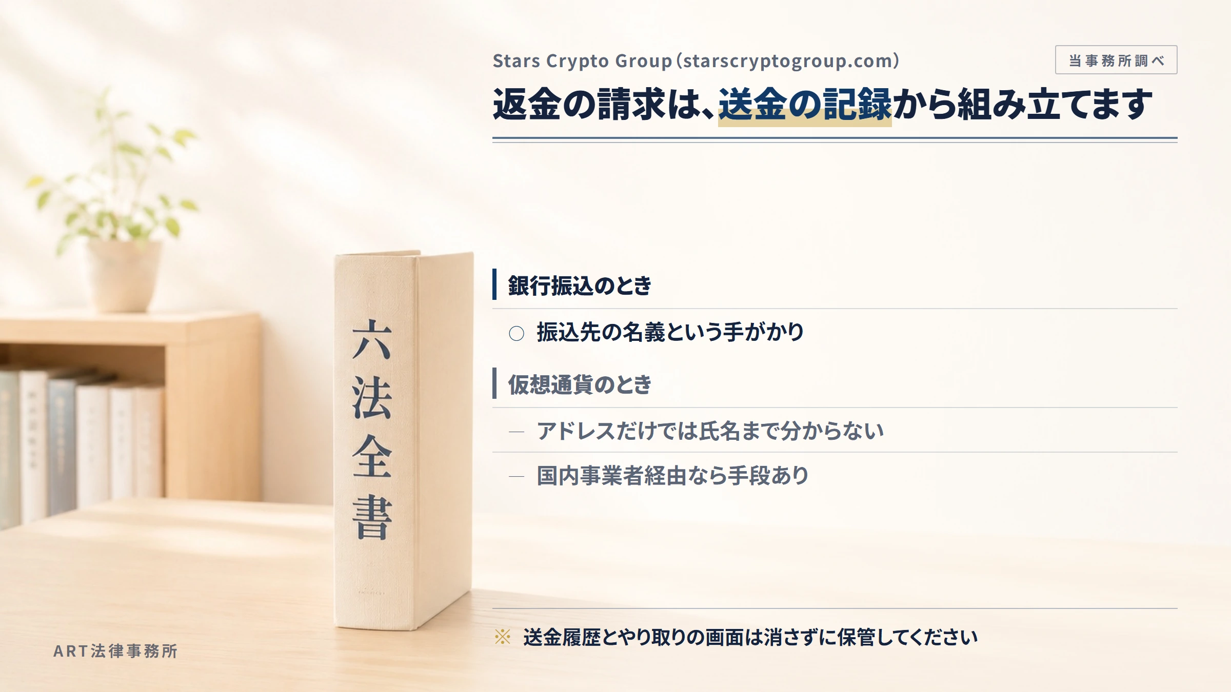 Stars Crypto Group（starscryptogroup.com）への返金請求で手がかりになるもの