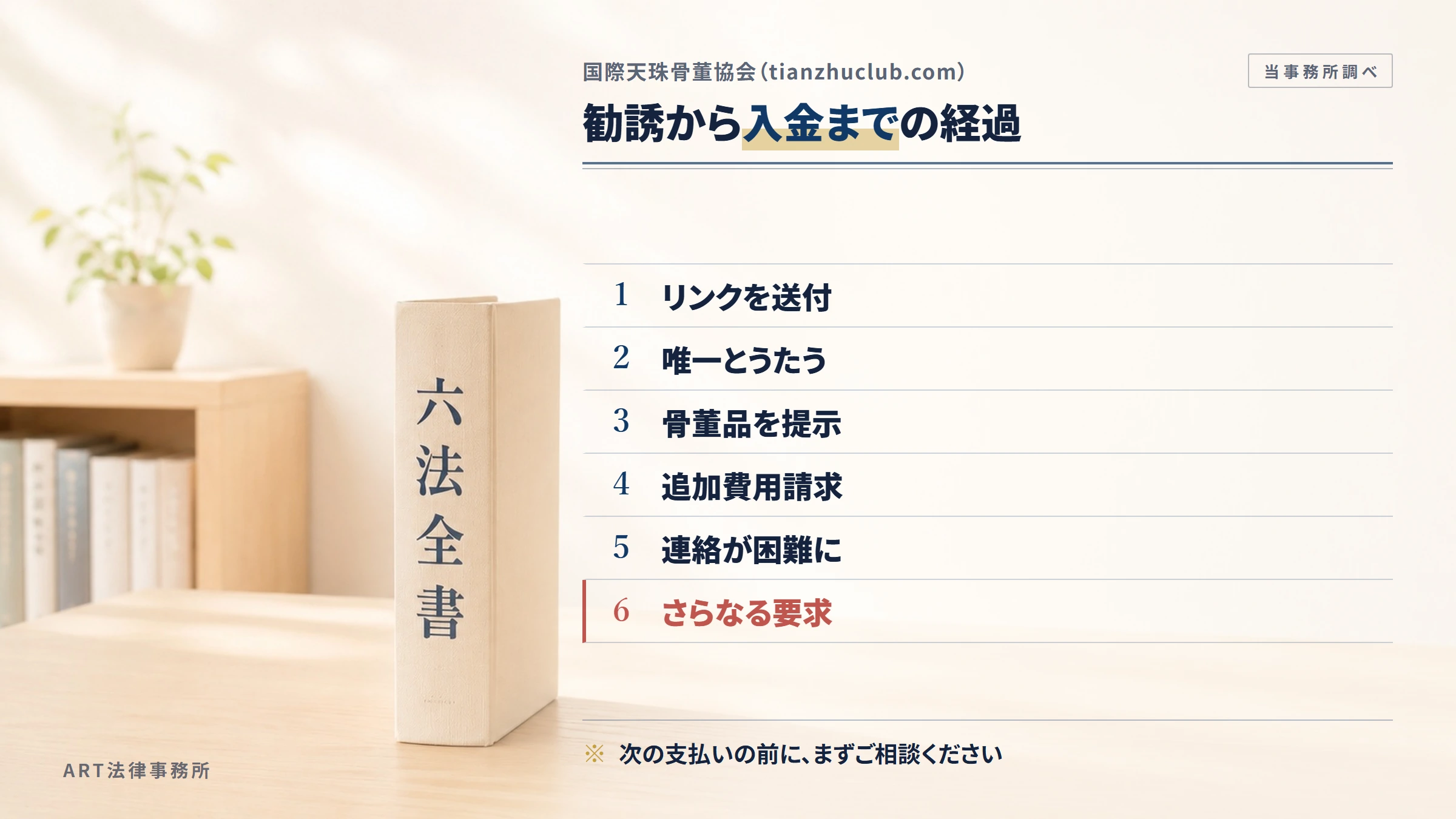 国際天珠骨董協会(tianzhuclub.com)の勧誘から入金までの流れ