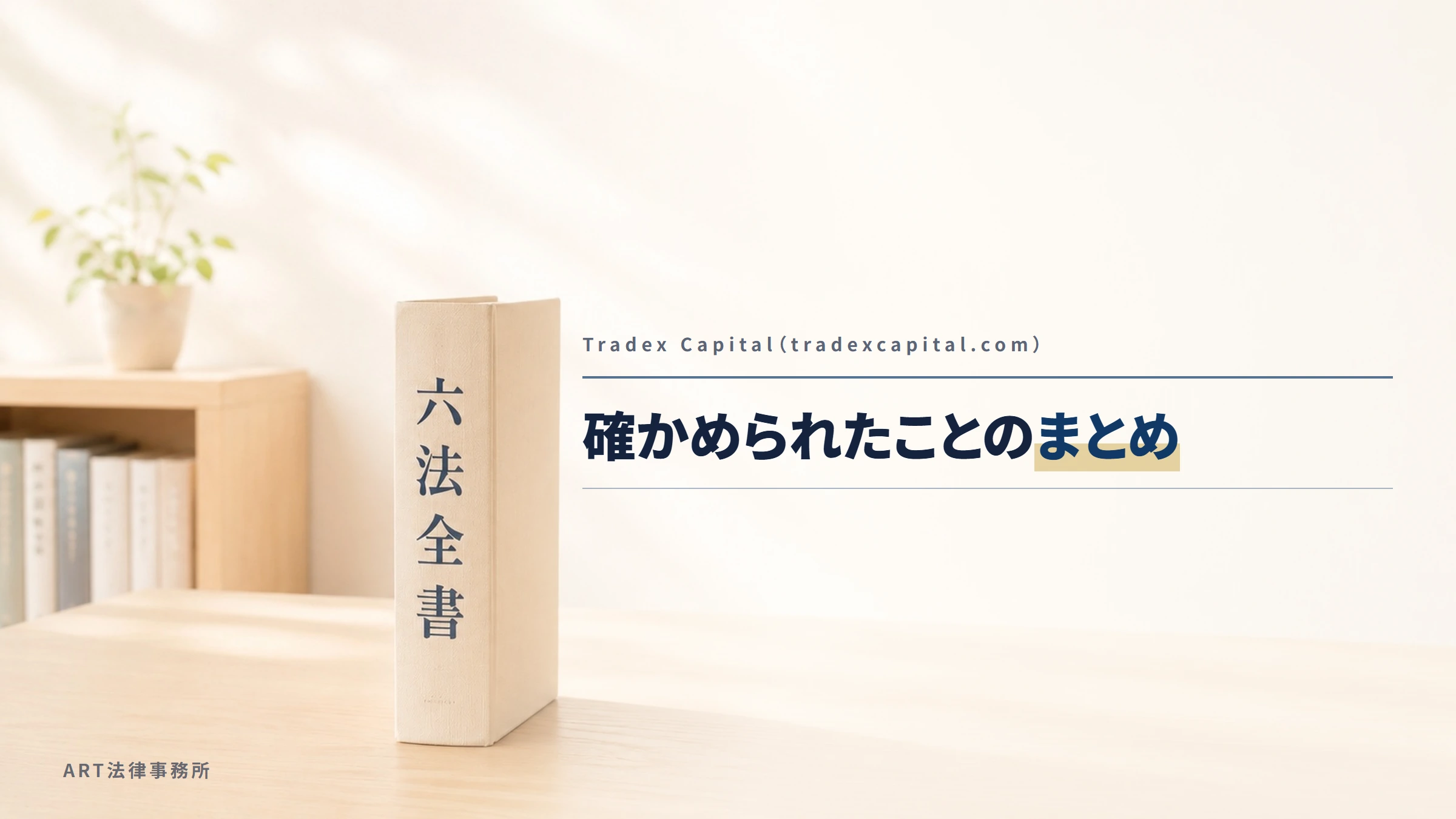 Tradex Capital(tradexcapital.com)|確かめられたことのまとめ