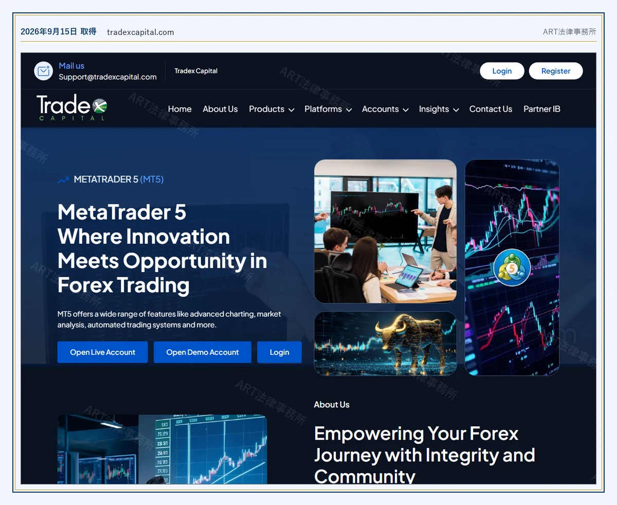 Tradex Capital の表示内容(2026-09-15 時点)|ART法律事務所が保全した資料