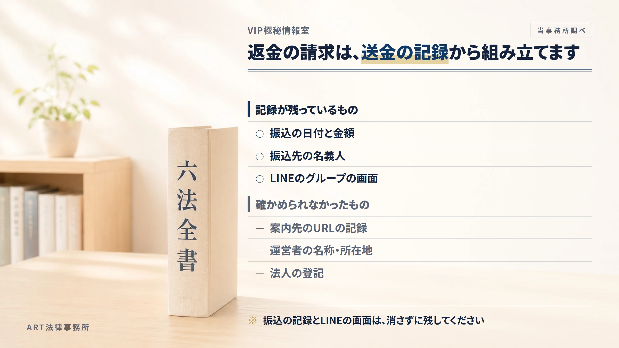 VIP極秘情報室への返金請求で手がかりになるもの