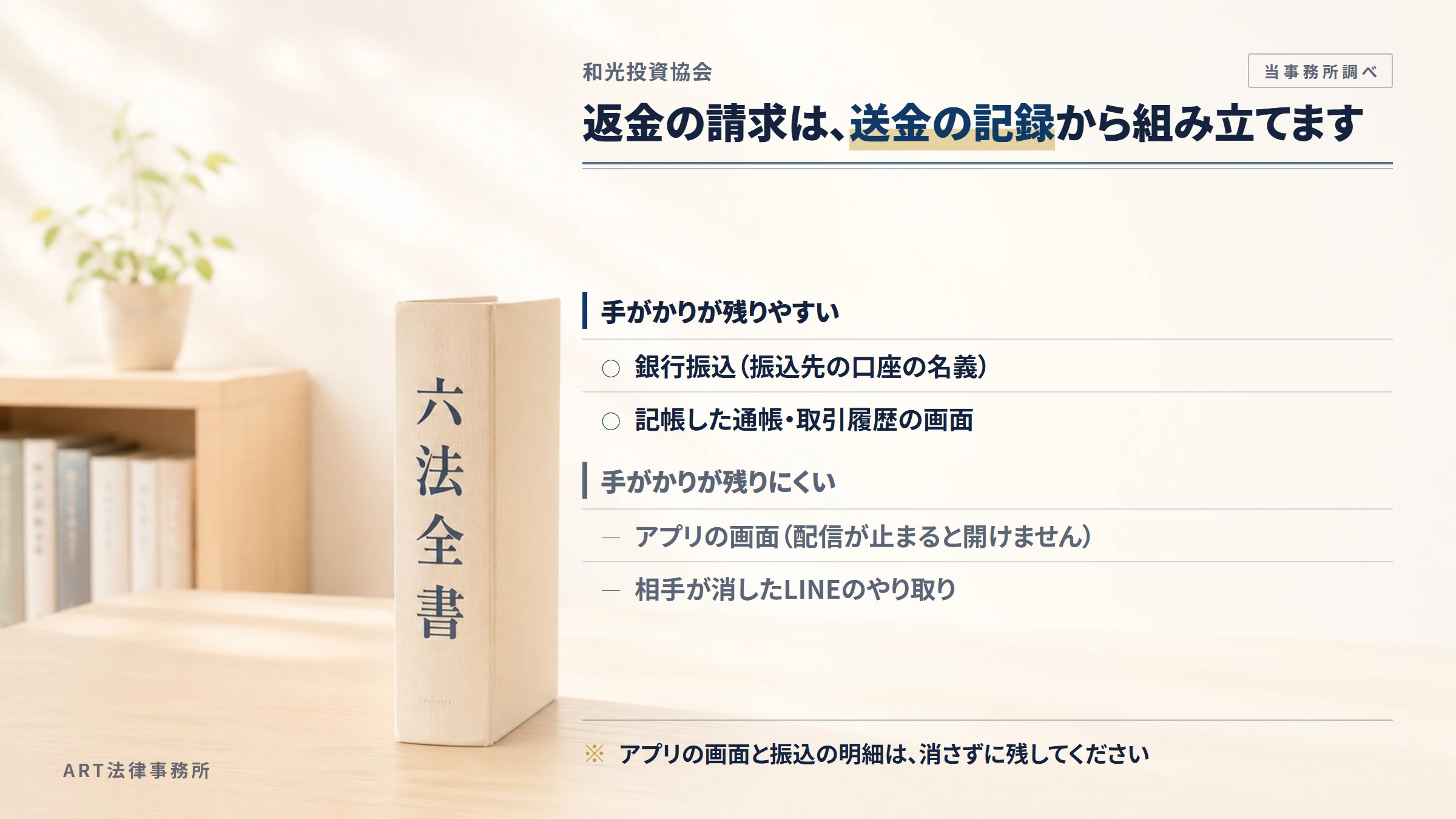 和光投資協会への返金請求で手がかりになるもの