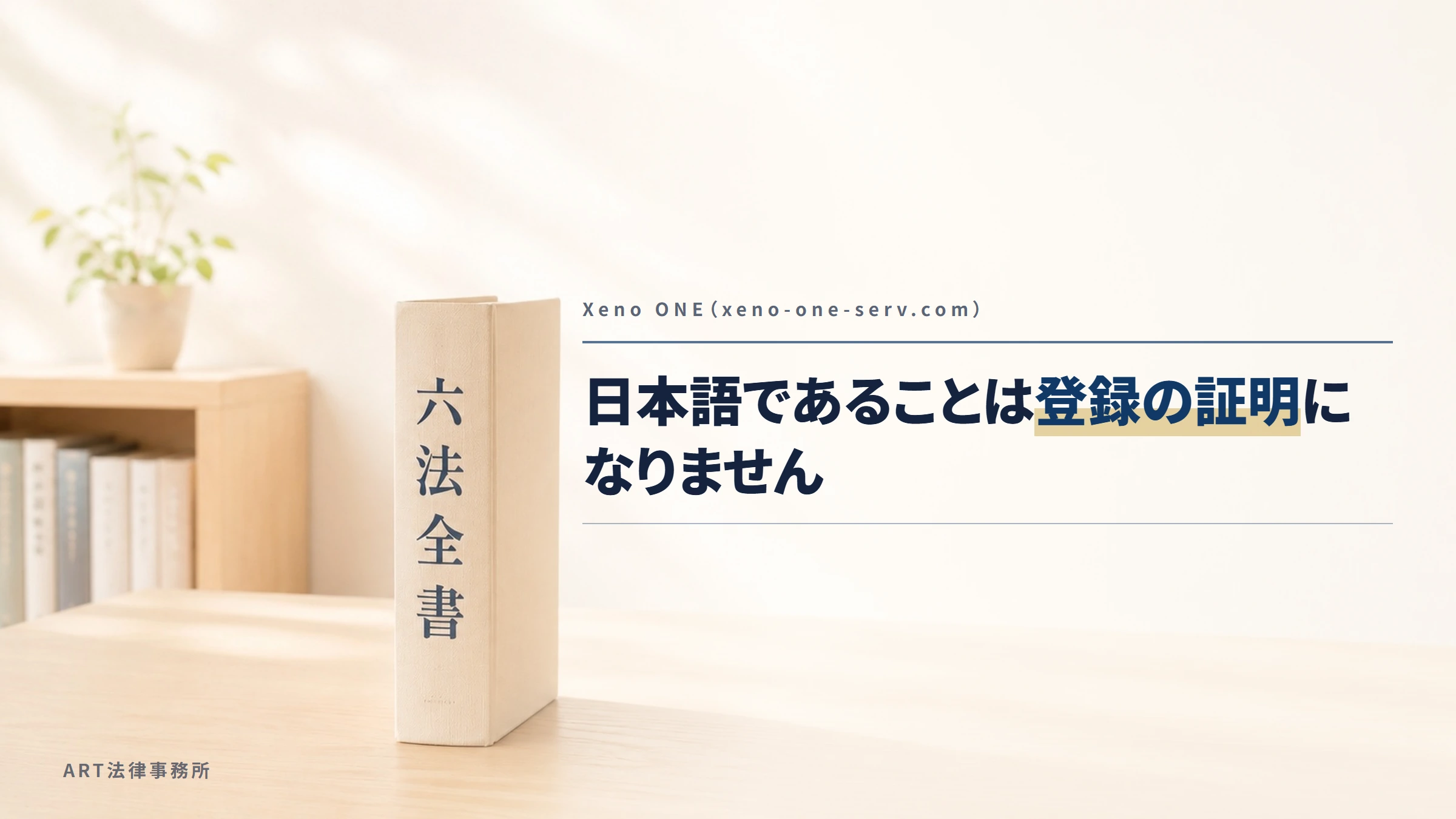 Xeno ONE(xeno-one-serv.com)|日本語であることは登録の証明になりません