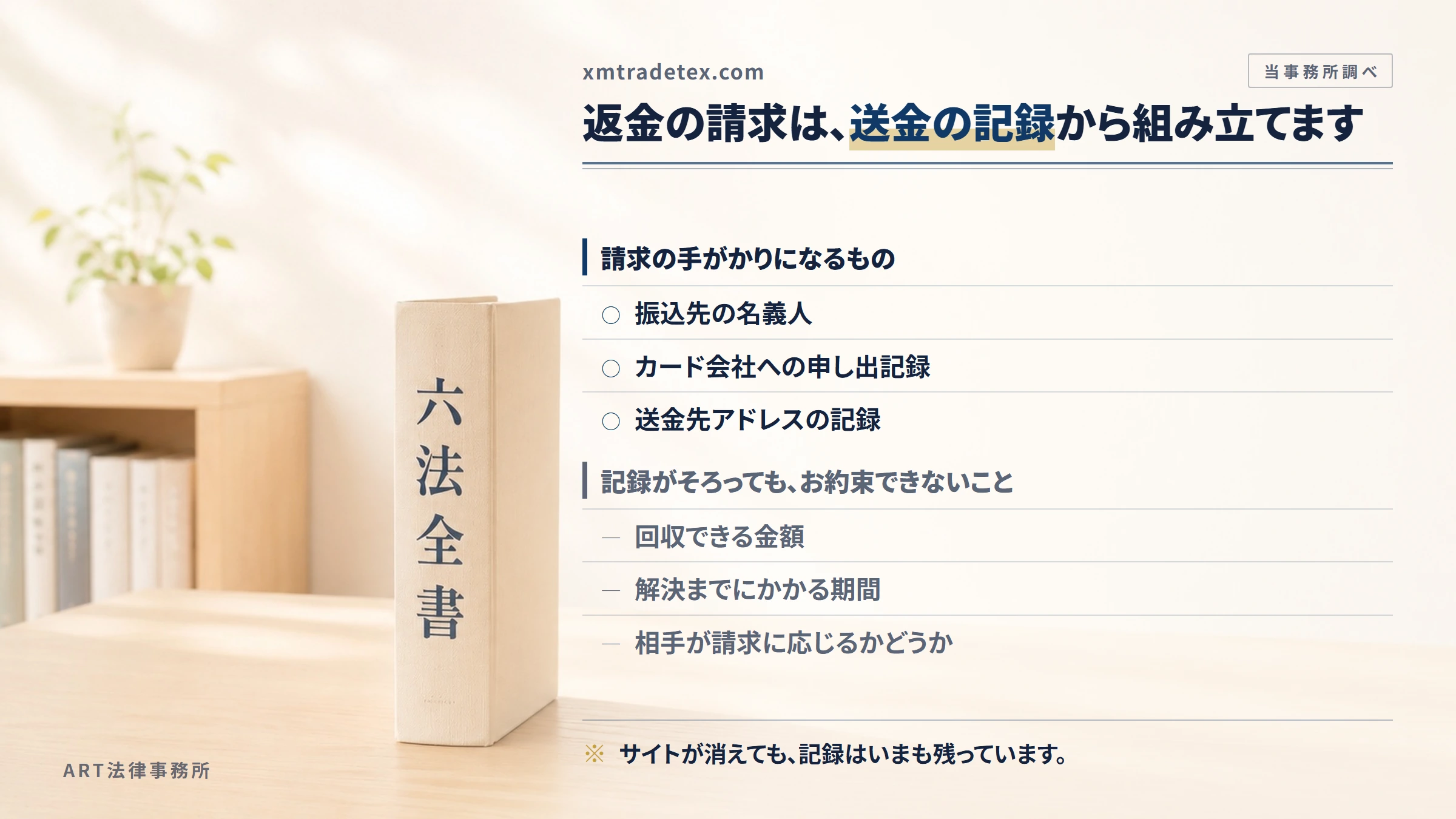 xmtradetex.comへの返金請求で手がかりになるもの